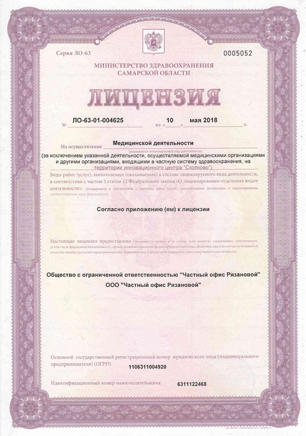 Лицензия или сертификат