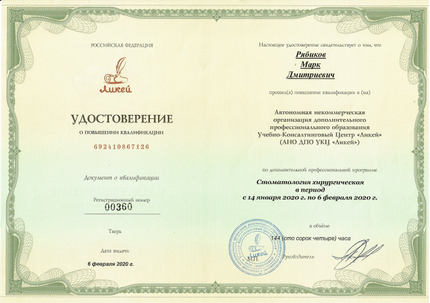 Лицензия или сертификат