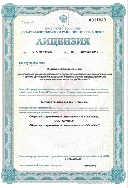 Лицензия или сертификат