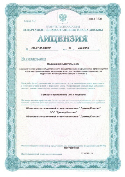 Лицензия или сертификат