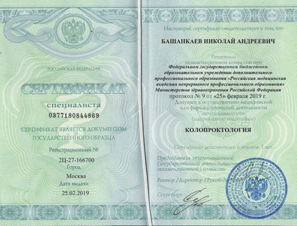 Лицензия или сертификат