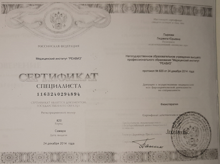 Лицензия или сертификат