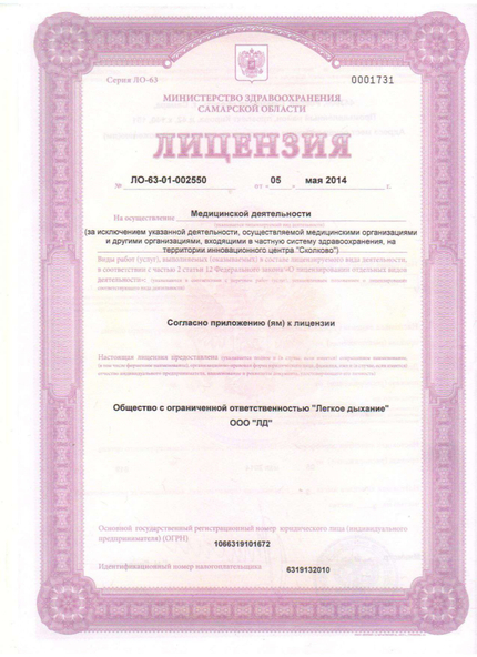 Лицензия или сертификат