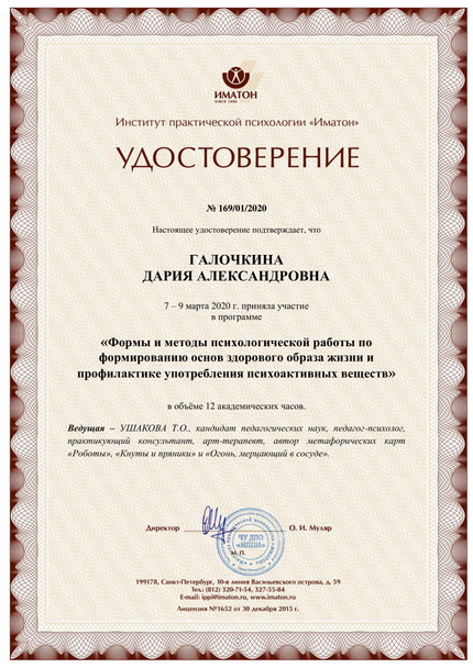 Лицензия или сертификат