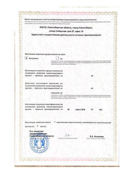 Лицензия или сертификат