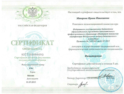 Лицензия или сертификат
