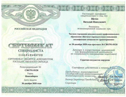 Лицензия или сертификат