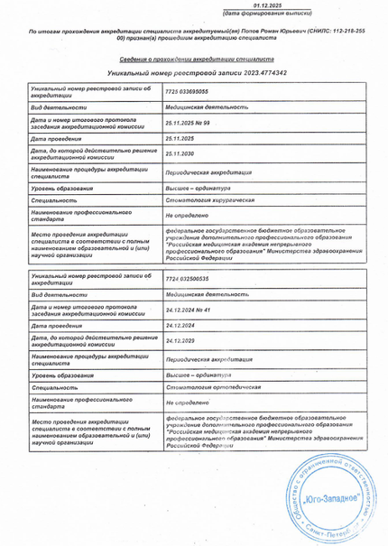 Лицензия или сертификат