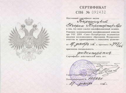 Лицензия или сертификат