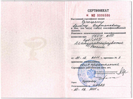 Лицензия или сертификат