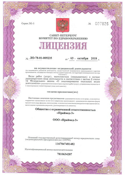 Лицензия или сертификат