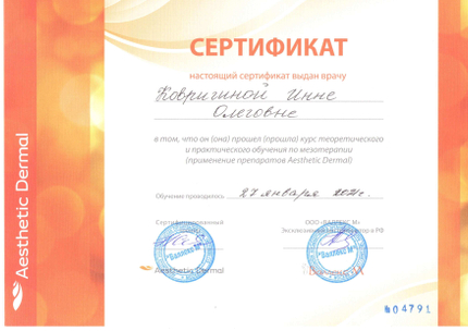 Лицензия или сертификат