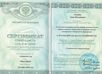 Лицензия или сертификат