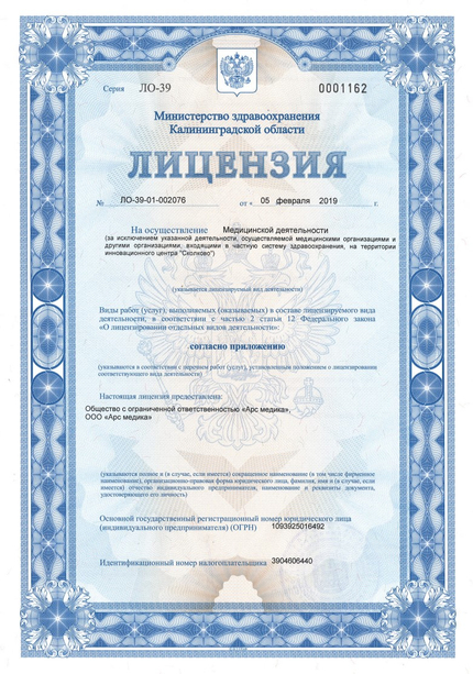 Лицензия или сертификат