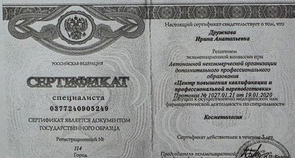 Лицензия или сертификат