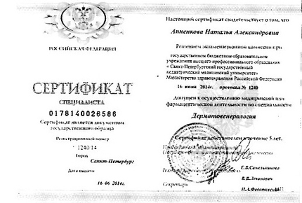 Лицензия или сертификат