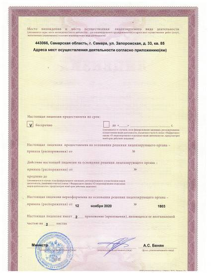 Лицензия или сертификат