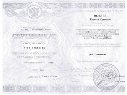 Лицензия или сертификат