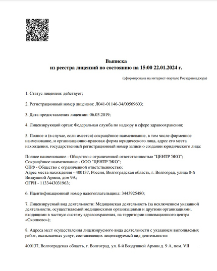 Лицензия или сертификат