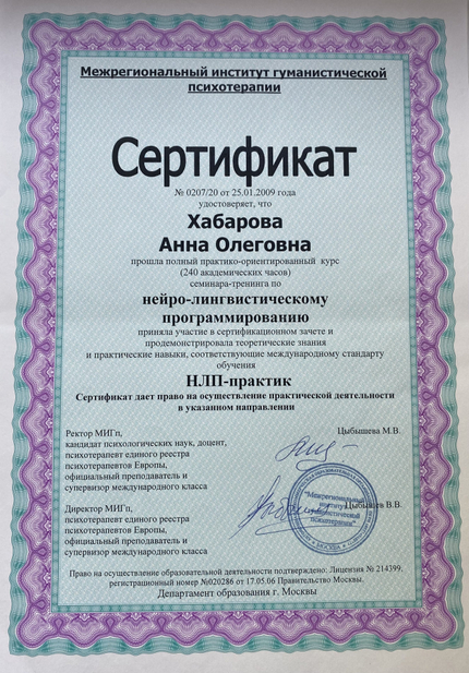 Лицензия или сертификат