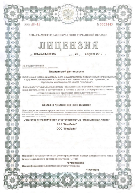 Лицензия или сертификат