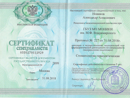 Лицензия или сертификат
