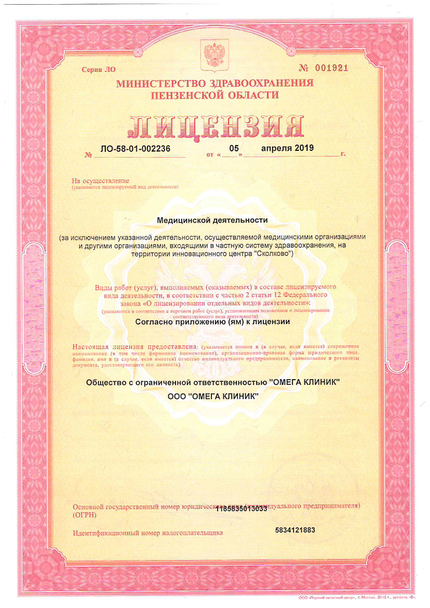 Лицензия или сертификат