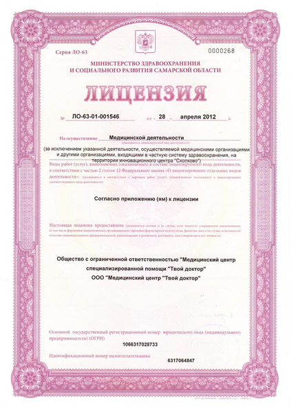 Лицензия или сертификат
