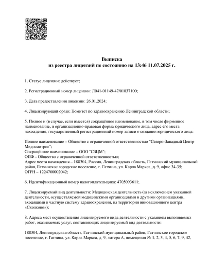 Лицензия или сертификат