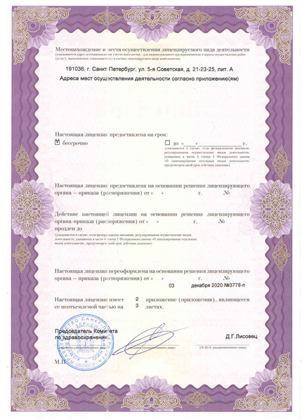 Лицензия или сертификат