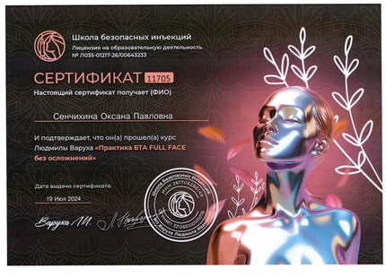 Лицензия или сертификат