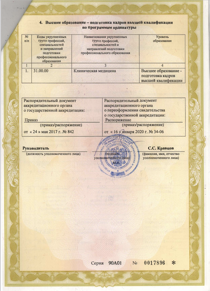 Лицензия или сертификат