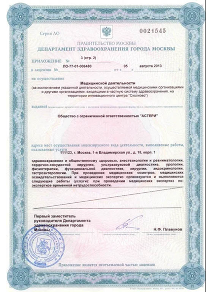 Лицензия или сертификат