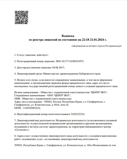 Лицензия или сертификат