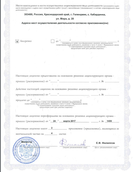 Лицензия или сертификат