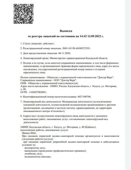 Лицензия или сертификат