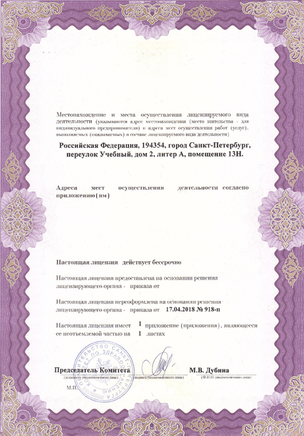 Лицензия или сертификат