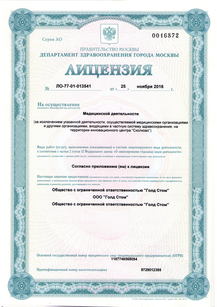 Лицензия или сертификат