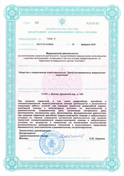 Лицензия или сертификат