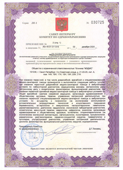 Лицензия или сертификат