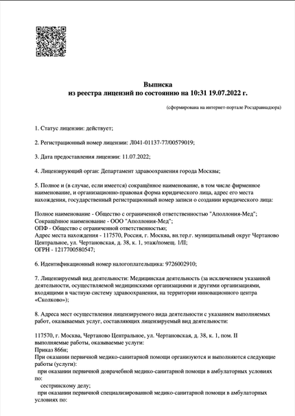 Лицензия или сертификат