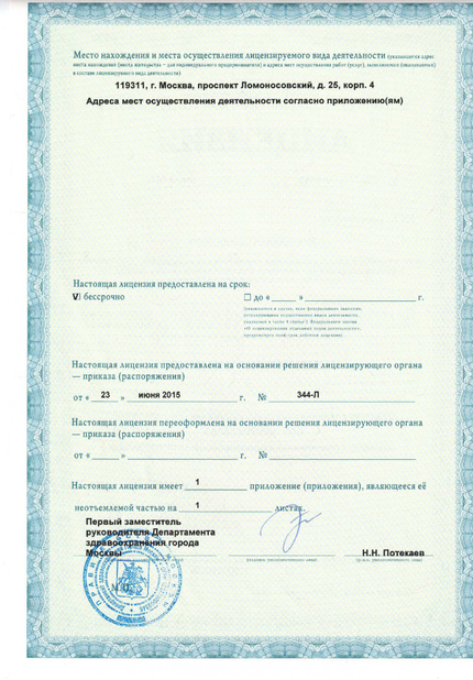 Лицензия или сертификат