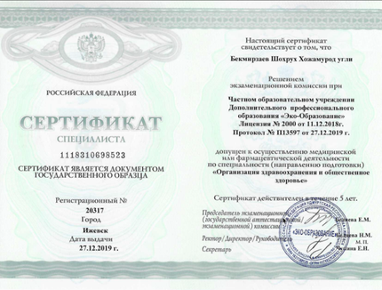 Лицензия или сертификат