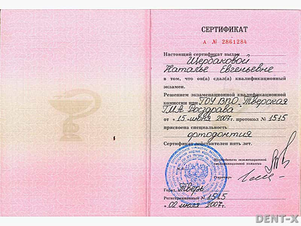 Лицензия или сертификат