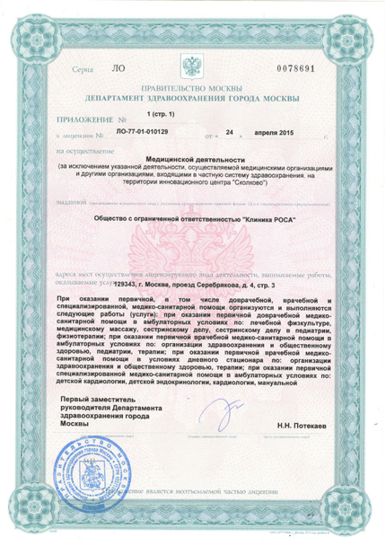 Лицензия или сертификат