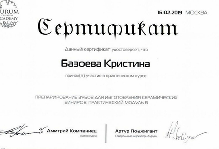 Лицензия или сертификат