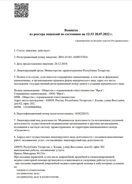 Лицензия или сертификат