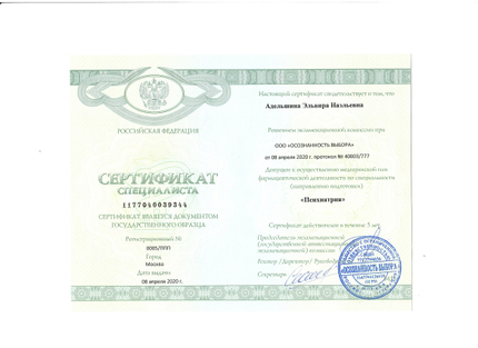 Лицензия или сертификат