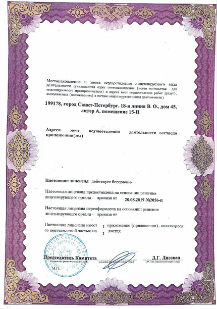 Лицензия или сертификат