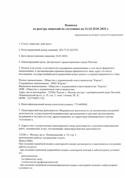 Лицензия или сертификат